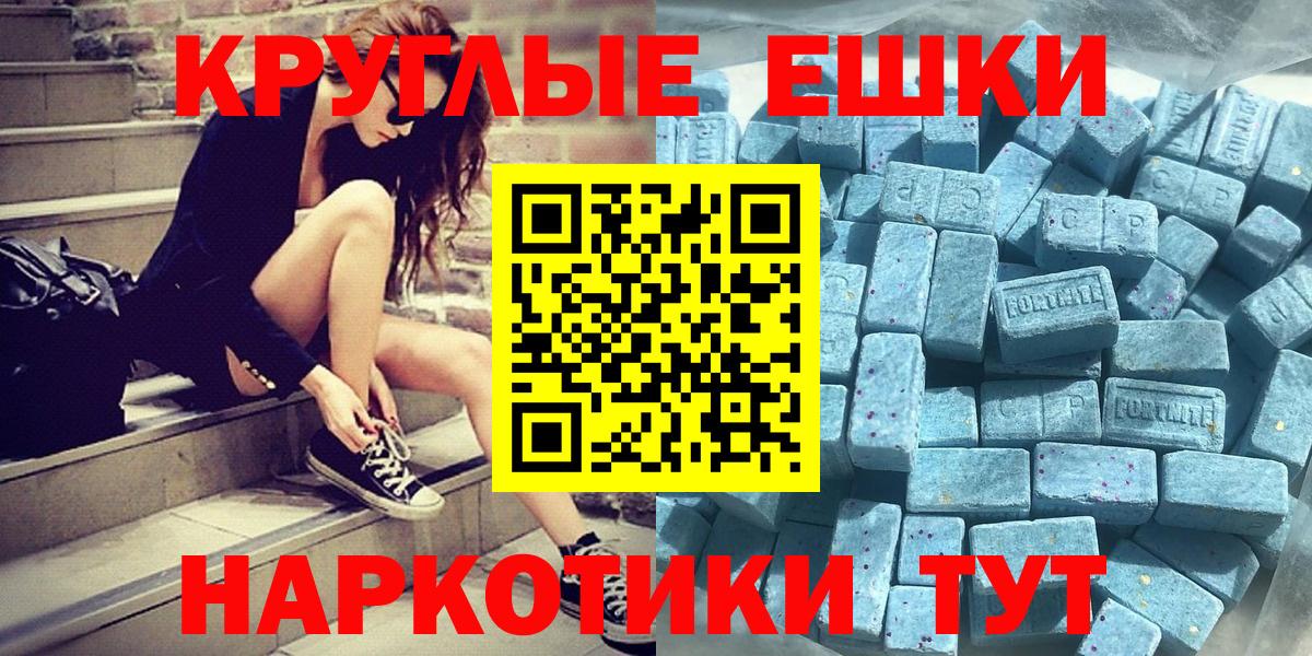 Экстази круглые Зеленокумск
