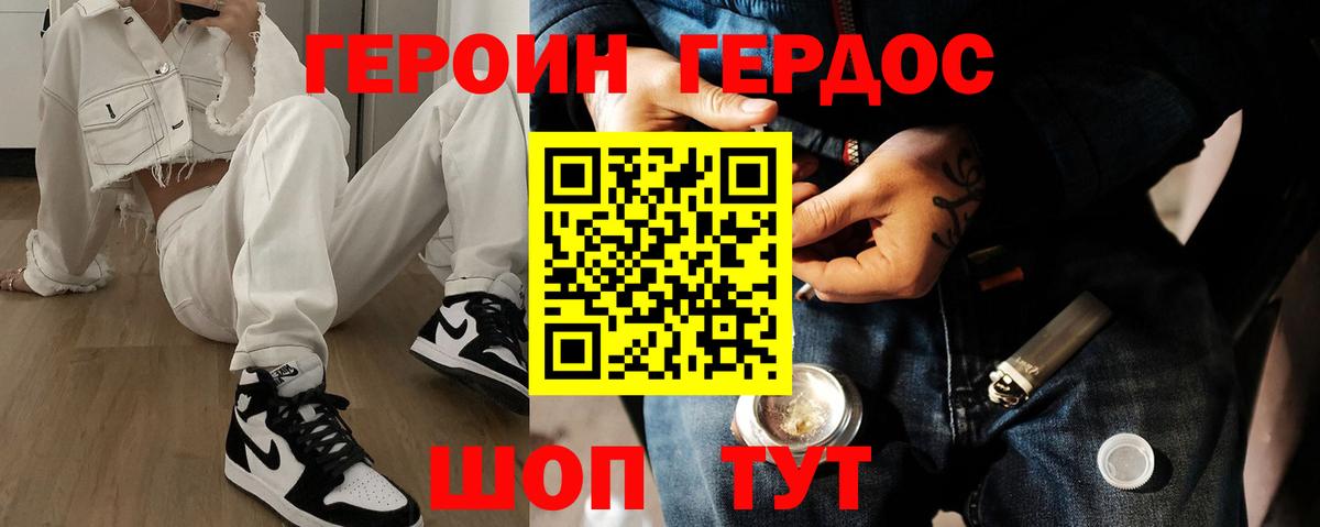 ГЕРОИН белый  Вход с VPN  Зеленокумск 