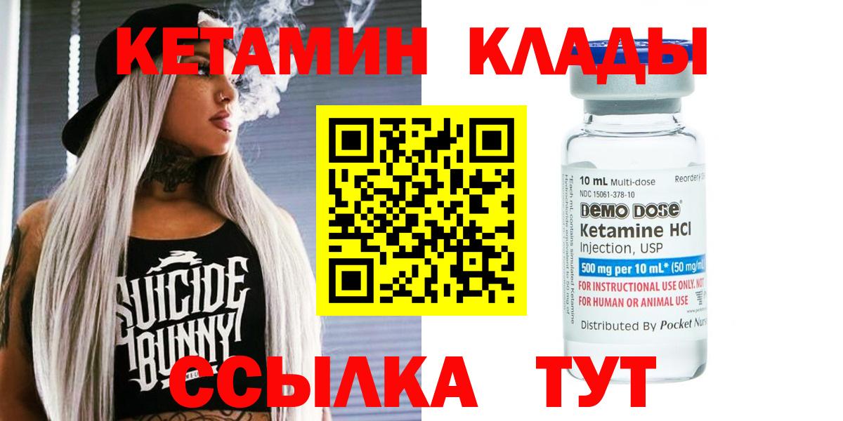 КЕТАМИН ketamine  Вход с VPN  Зеленокумск 
