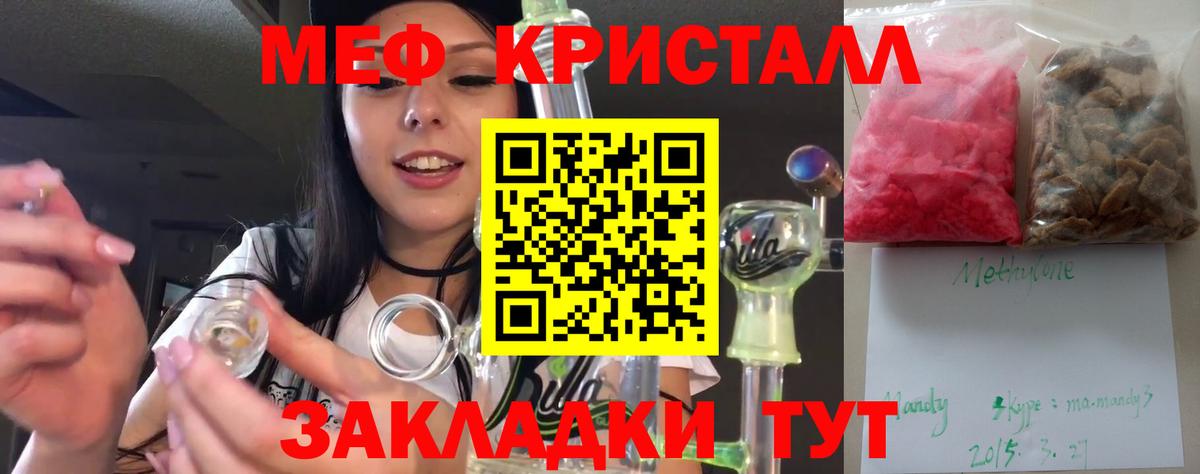 Зеленокумск  МЕФ кристаллы  Мефедрон  Вход с VPN  МЯУ-МЯУ мяу мяу 
