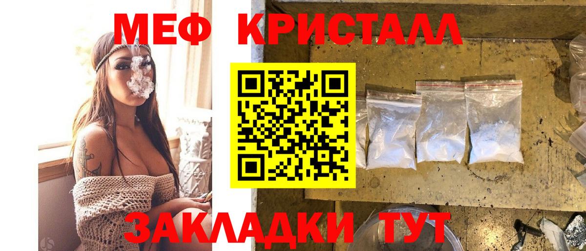 Мефедрон кристаллы Зеленокумск