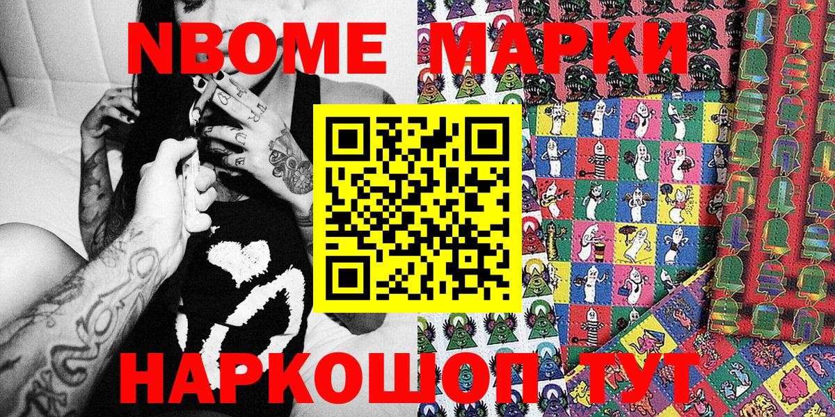 Марки NBOMe 1,8мг Зеленокумск